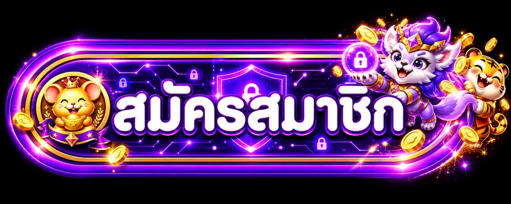 ป้ายสมัครสมาชิกและทางเข้า NEXOEASY88 โทนม่วงทอง