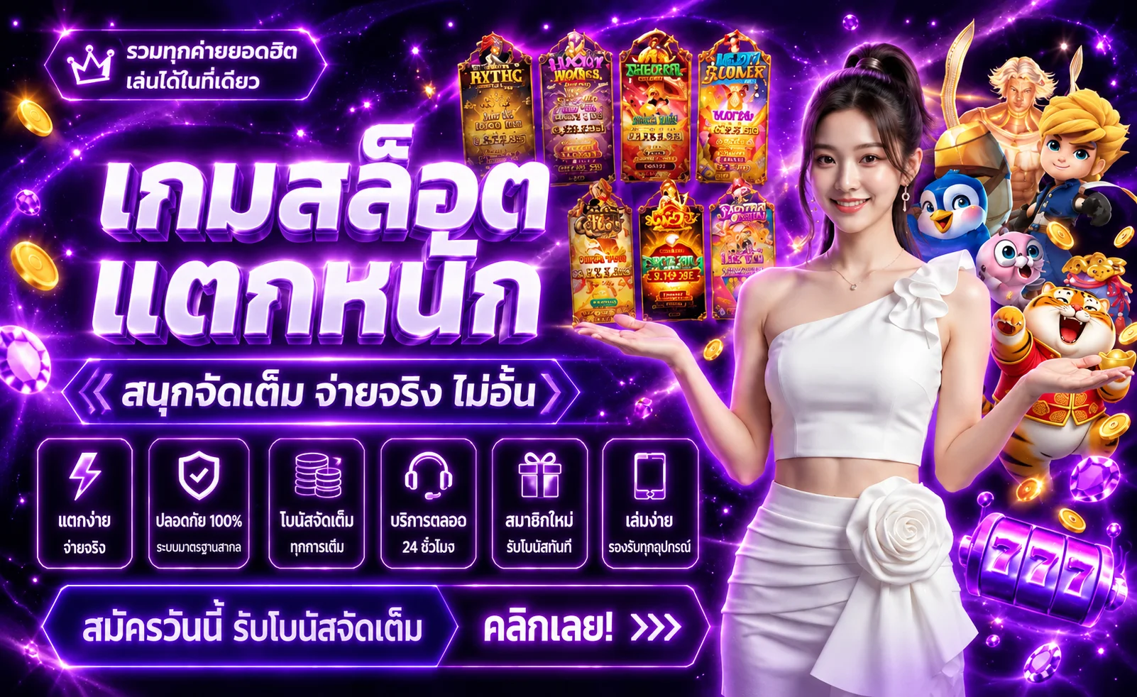 แบนเนอร์เกมและตัวละคร NEXOEASY88 โทนม่วง