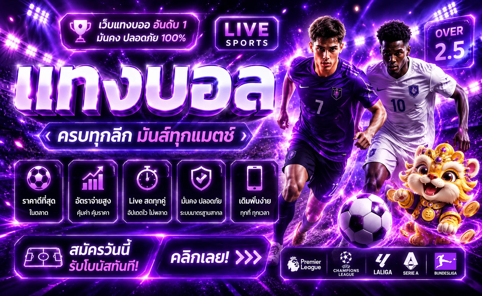 ภาพฟุตบอลและข้อมูลบอลสดบน NEXOEASY88