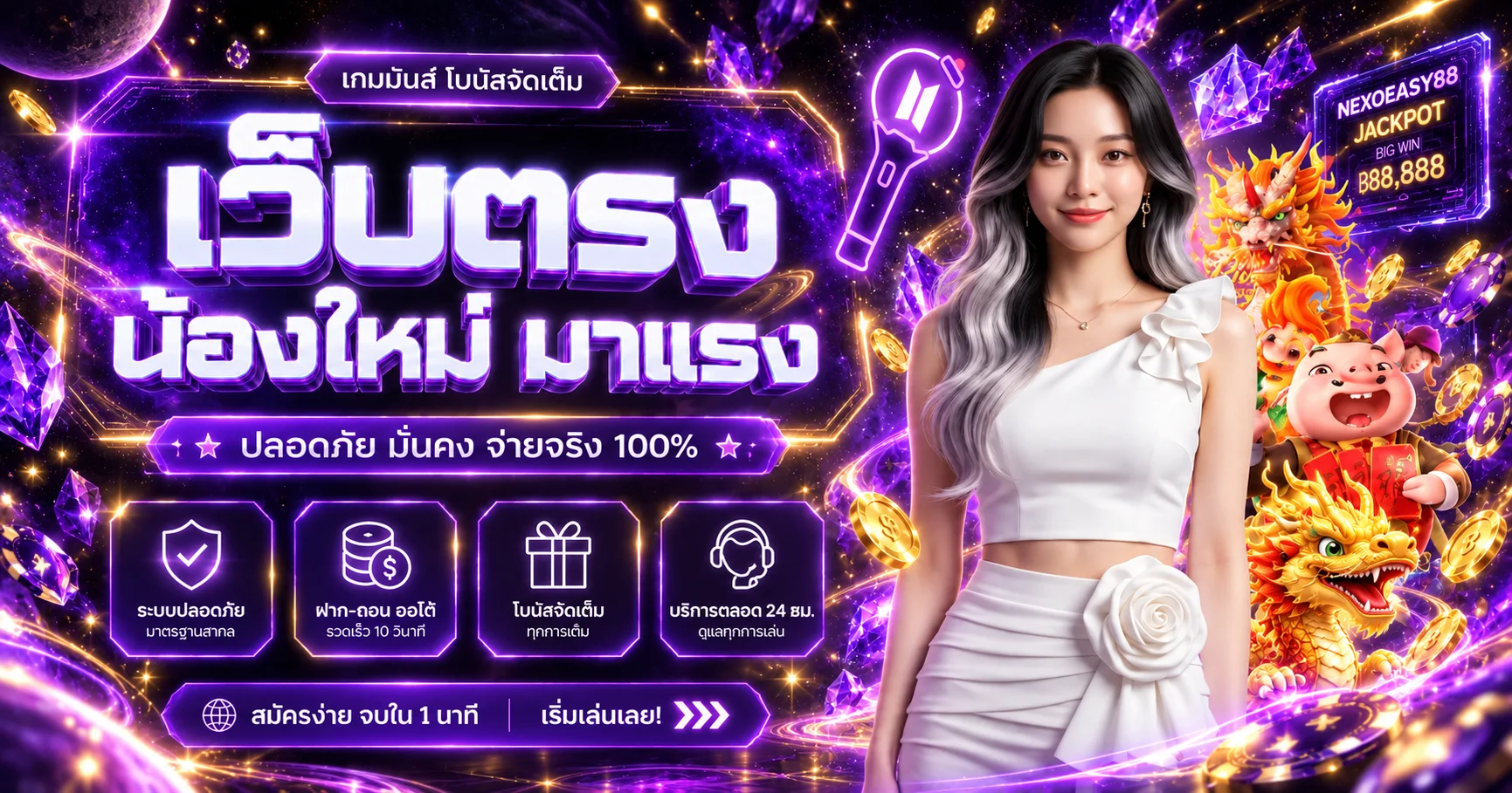 NEXOEASY88 ทางเข้า สมัคร สล็อต บาคาร่า ฝากถอนออโต้